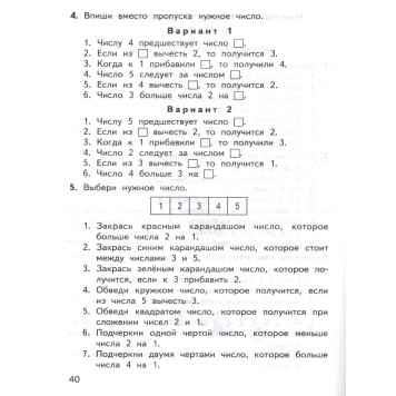 КИМ Математика 1 кл/Ситникова (Вако)-1