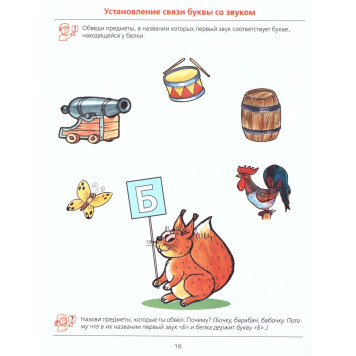 Колесникова Ну-ка, буква, отзовись. Рабочая тетрадь для детей 5-7 лет (Просв)-1