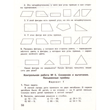 КИМ Математика 2 кл/Ситникова (Вако)-2