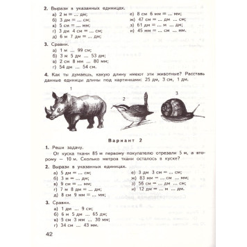 КИМ Математика 2 кл/Ситникова (Вако)-1