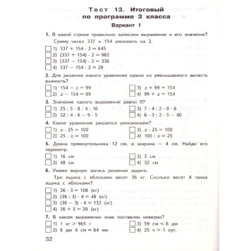 КИМ Математика 3 кл/Ситникова (Вако)-1