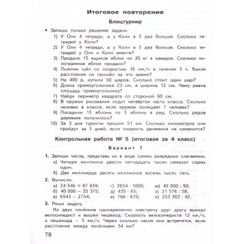 КИМ Математика 4 кл/Ситникова (Вако)-2