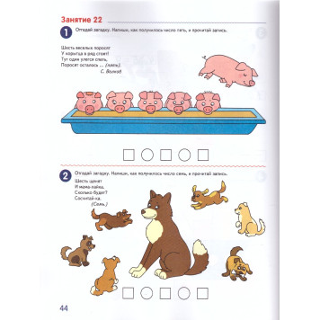 Колесникова Я считаю до 10 Рабочая тетрадь 5-6 лет ЦВЕТНАЯ (Сфера)-3