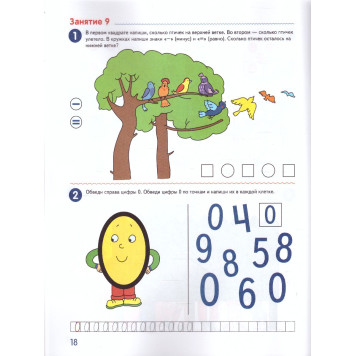 Колесникова Я считаю до 10 Рабочая тетрадь 5-6 лет ЦВЕТНАЯ (Сфера)-2