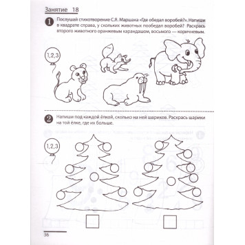 Колесникова Я считаю до 10 Рабочая тетрадь 5-6 лет Ч/Б  (Сфера)-1