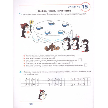 Игнатьева Счет от 0 до 10. Рабочая тетрадь для детей 5-6 лет  (Просв)-1
