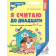 Колесникова Я считаю до 20 Рабочая тетрадь 6-7 лет. Черно-белая (Сфера)