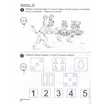 Колесникова Я считаю до 5 Рабочая тетрадь 4-5 лет. Ч/Б (Сфера)-1