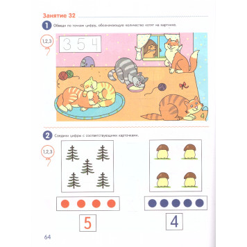Колесникова Я считаю до 5 Рабочая тетрадь 4-5 лет. ЦВЕТНАЯ (Сфера)-1