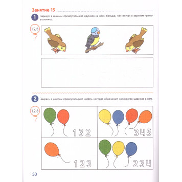 Колесникова Я считаю до 5 Рабочая тетрадь 4-5 лет. ЦВЕТНАЯ (Сфера)-2