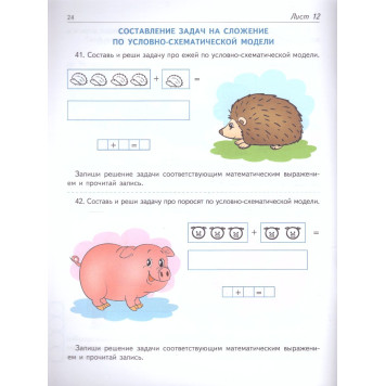 Колесникова Я решаю арифметические задачи Рабочая тетрадь 5-7 лет (Сфера)-1