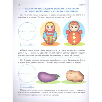 Колесникова Я решаю арифметические задачи Рабочая тетрадь 5-7 лет (Сфера)-2