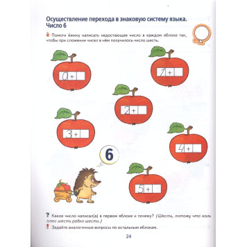 Колесникова Я составляю числа Математика для детей 5—7 лет (Сфера)-1