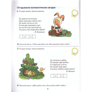 Колесникова Я составляю числа Математика для детей 5—7 лет (Сфера)-2
