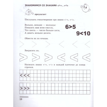 Колесникова Математические прописи  для детей 5-7 лет. (Сфера)-1