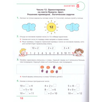 Игнатьева Счет от 0 до 20. Рабочая тетрадь для детей 6-7 лет (Просв)-1