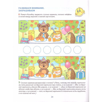 Колесникова Математические прописи для детей 5-7 лет. ЦВЕТНАЯ (Сфера)-1