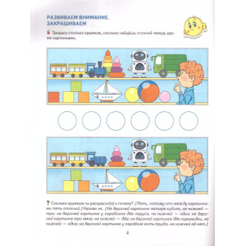 Колесникова Математические прописи для детей 5-7 лет. ЦВЕТНАЯ (Сфера)-2