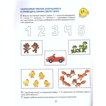 Колесникова Математические прописи для детей 4-5 лет. ЦВЕТНАЯ (Сфера)-1
