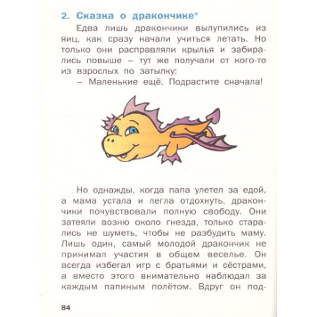 Смысловое чтение. Тетрадь-тренажер 1 кл.  Рабочая тетрадь/Беденко  (Вако)-2