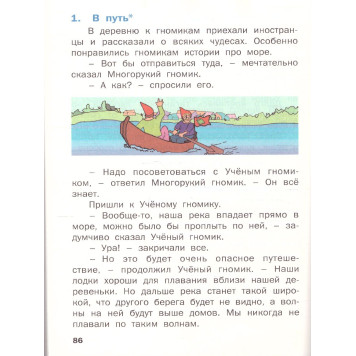 Смысловое чтение. Тетрадь-тренажер 2 кл.  Рабочая тетрадь/Беденко  (Вако)-2