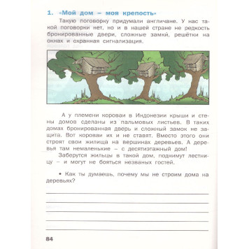 Смысловое чтение. Тетрадь-тренажер 3 кл.  Рабочая тетрадь/Беденко  (Вако)-1