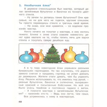 Смысловое чтение. Тетрадь-тренажер 3 кл.  Рабочая тетрадь/Беденко  (Вако)-2