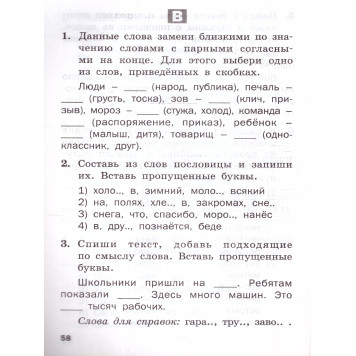 Русский язык 1 кл. Разноуровневые задания. Дидактический материал /Ульянова (Вако)-1