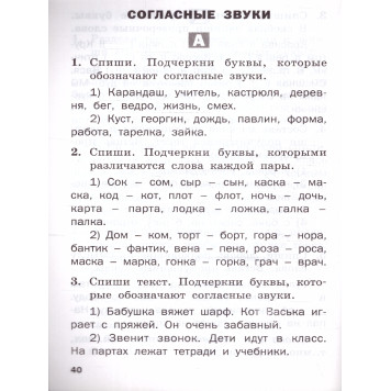 Русский язык 1 кл. Разноуровневые задания. Дидактический материал /Ульянова (Вако)-2