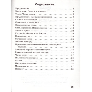 Русский язык 2 кл. Разноуровневые задания. Дидактический материал /Ульянова (Вако)-2