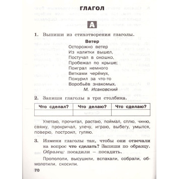 Русский язык 2 кл. Разноуровневые задания. Дидактический материал /Ульянова (Вако)-1