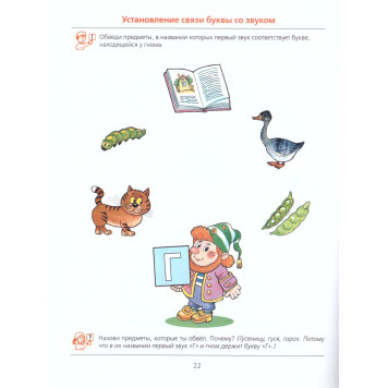 Колесникова Ну-ка, буква, отзовись. Рабочая тетрадь для детей 5-7 лет (Просв)-2