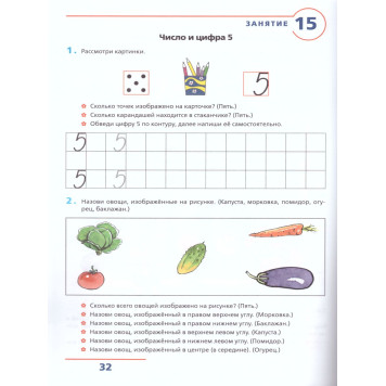 Игнатьева Счет от 0 до  5. Рабочая тетрадь для детей 4-5 лет  (Просв)-1