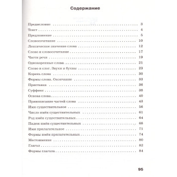 Русский язык 3 кл. Разноуровневые задания. Дидактический материал /Ульянова (Вако)-2
