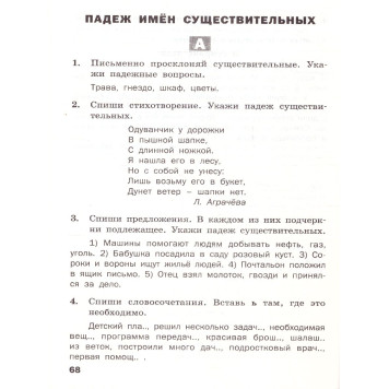 Русский язык 3 кл. Разноуровневые задания. Дидактический материал /Ульянова (Вако)-1