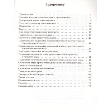 Русский язык 4 кл. Разноуровневые задания. Дидактический материал /Ульянова (Вако)-2