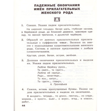 Русский язык 4 кл. Разноуровневые задания. Дидактический материал /Ульянова (Вако)-1