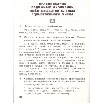 Русский язык 4 кл. Разноуровневые задания. Дидактический материал /Ульянова (Вако)-3
