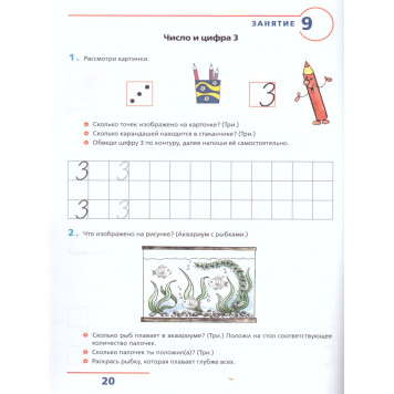 Игнатьева Счет от 0 до  5. Рабочая тетрадь для детей 4-5 лет  (Просв)-2