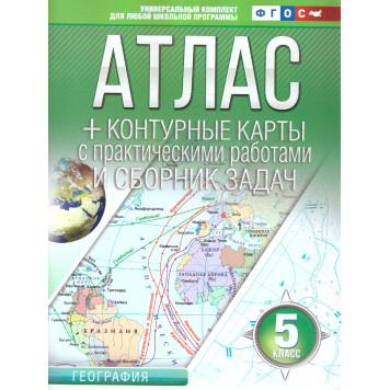 Атлас+контурные карты 5 класс. География (Россия в новых границах)/Крылова (АСТ)
