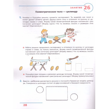 Игнатьева Основы элементарной геометрии. Рабочая тетрадь для детей 6-7 лет (Просв)-1
