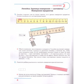 Игнатьева Основы элементарной геометрии. Рабочая тетрадь для детей 6-7 лет (Просв)-2