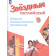 Иняшкин, Комиссаров (Звездный английский) Английский язык 9 кл. Сборник грамматических упражнений (Просв.)