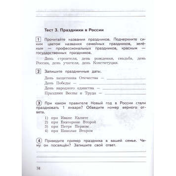 Глаголева, Архипова (Школа России) Окружающий мир 4кл. Предварительный, текущий, итоговый контроль/УМК Плешаков (Просв.)-2