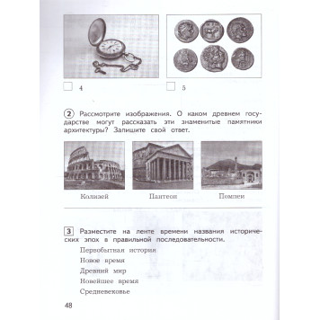 Глаголева, Архипова (Школа России) Окружающий мир 4кл. Предварительный, текущий, итоговый контроль/УМК Плешаков (Просв.)-1