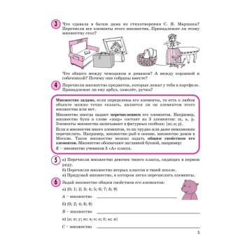 Петерсон Математика 3 класс. Учебник-тетрадь в 3-х чч. Углубленный уровень (Комплект) (Просв.)-4