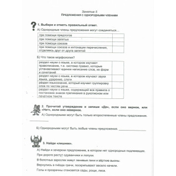 Русский язык с увлечением 4 кл. Рабочая тетрадь/ Агапова (Планета)-1