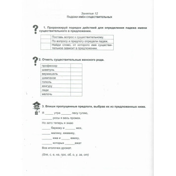 Русский язык с увлечением 4 кл. Рабочая тетрадь/ Агапова (Планета)-2