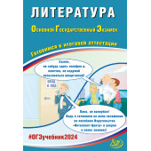 ОГЭ 2025 Литература/Ерохина (Интеллект ИД)