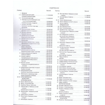 Атлас с контурными картами. География 10-11 кл. Экономическая и социальная география мира/Кузнецов (АСТ-Пресс)-3